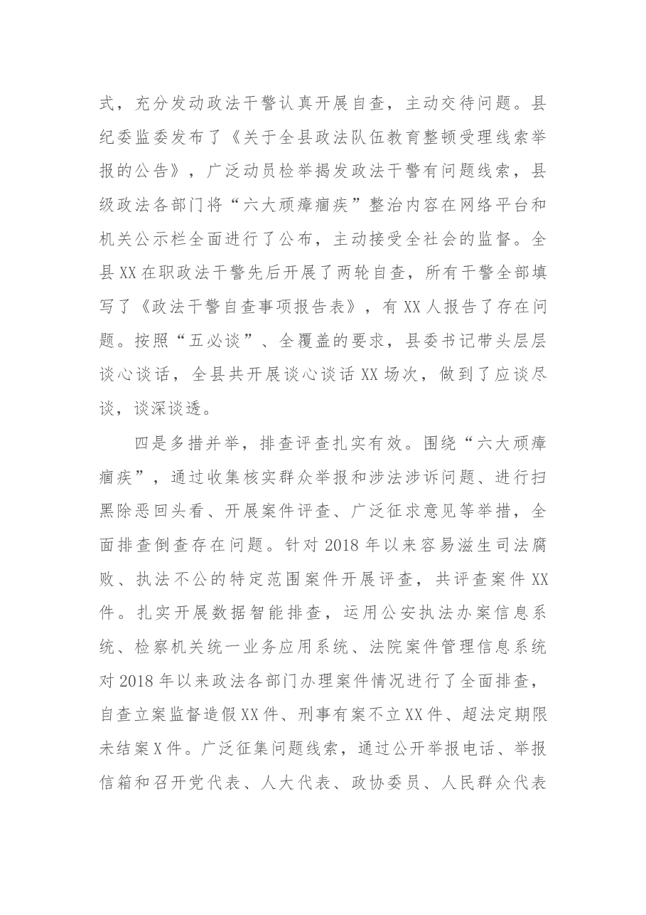 县委政法委关队伍教育整顿顽瘴痼疾整治工作的自查报告.docx,第3页预览