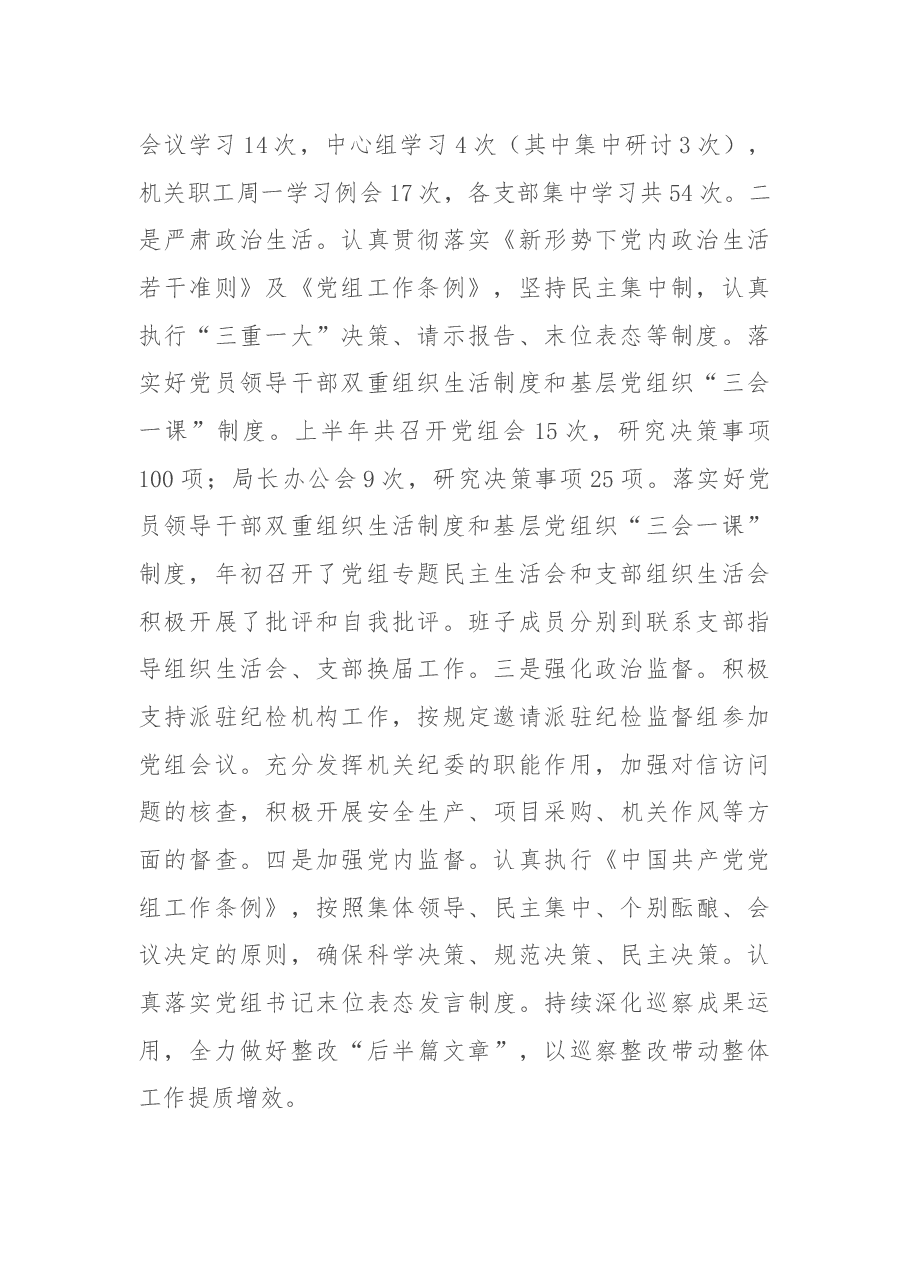 市局2022年上半年履行党风廉政建设和反腐败工作情况报告.docx,第2页预览