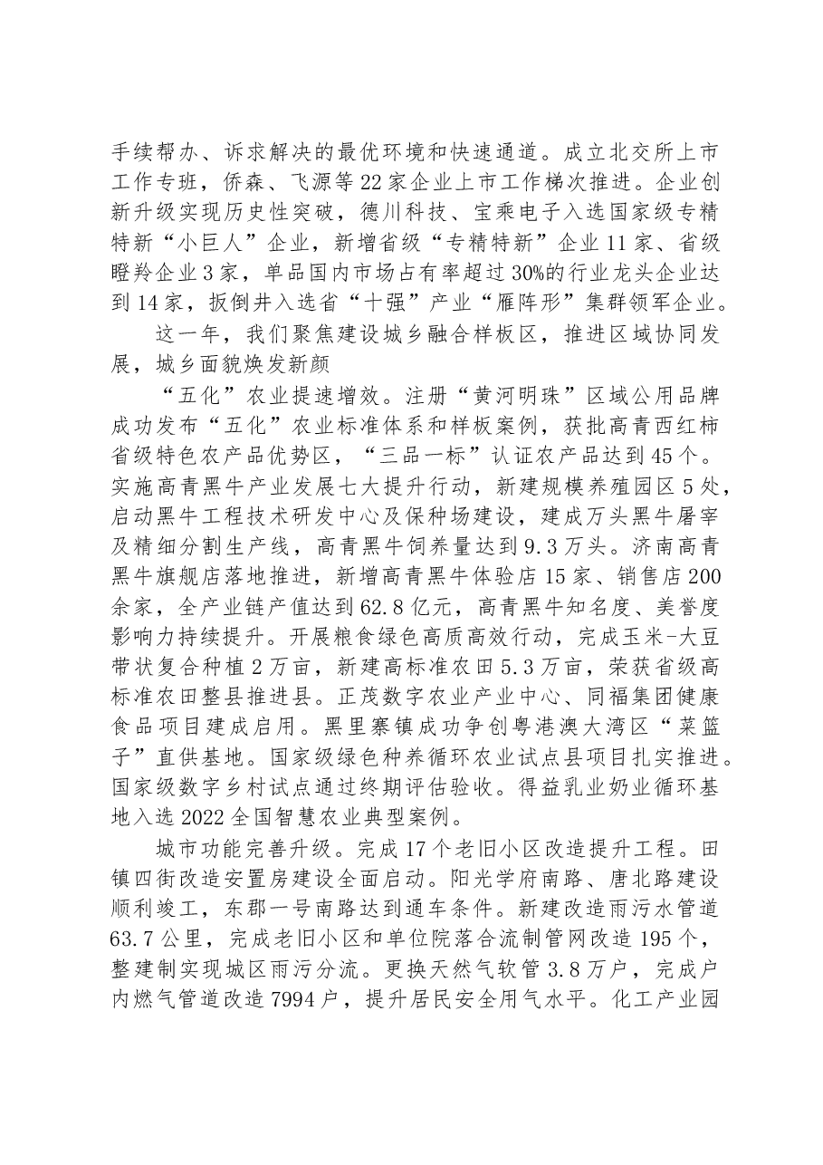 高青县2023年政府工作报告.docx,第2页预览