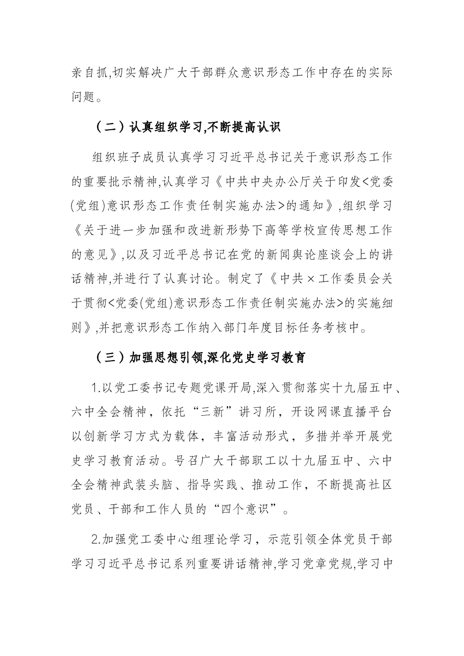 基层党工委2021年加强意识形态工作报告.docx,第2页预览