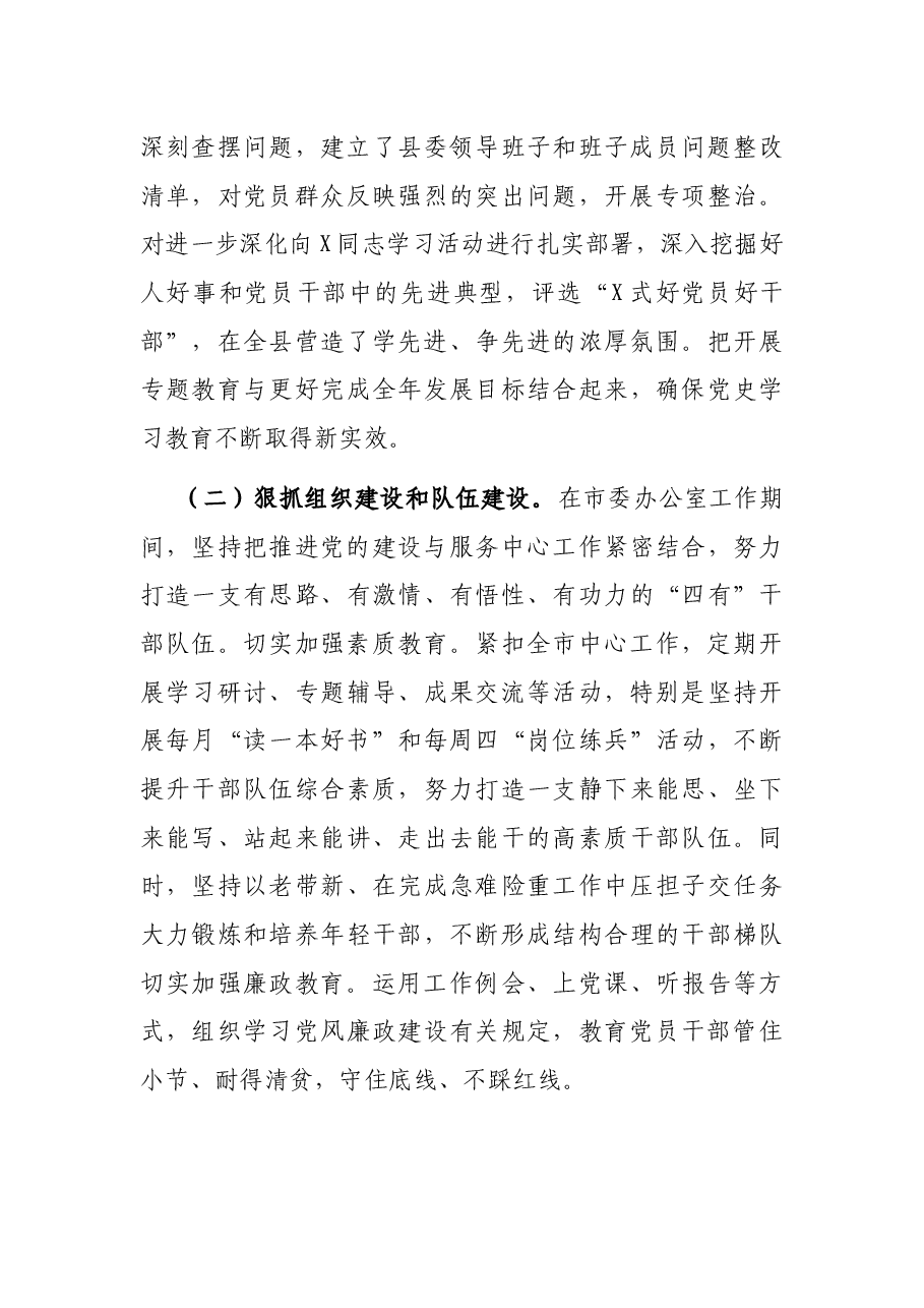 县委书记X年述责述廉报告.docx,第3页预览