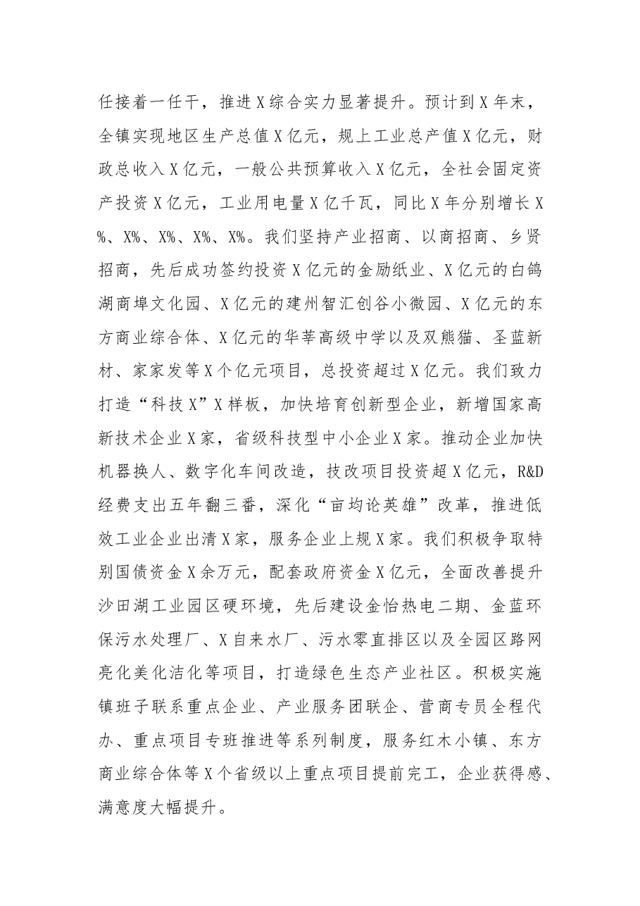 镇2021年党代会工作报告.docx,第2页预览