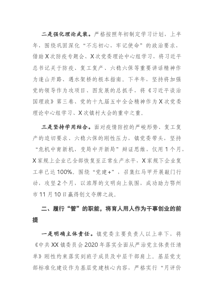 关于落实全面从严治党主体责任的报告.docx,第2页预览