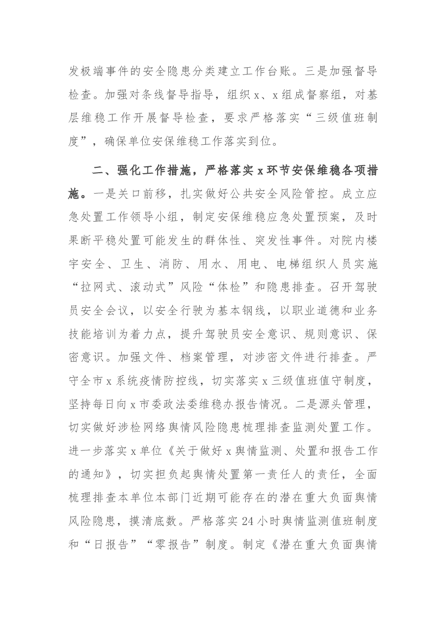 近期维稳工作情况报告.docx,第2页预览