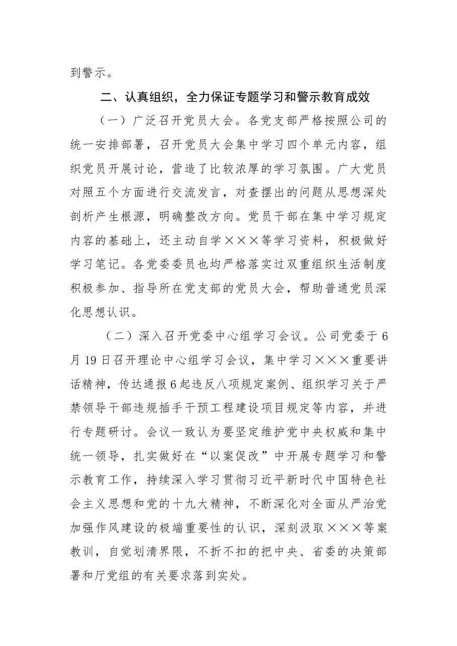 公司以案促改专题学习教育开展情况报告.docx,第2页预览