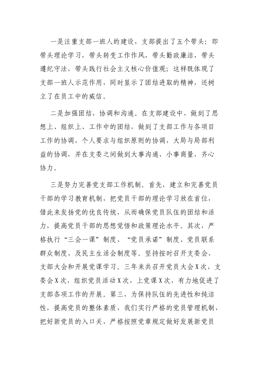国有企业2021党支部换届选举工作报告.docx,第4页预览