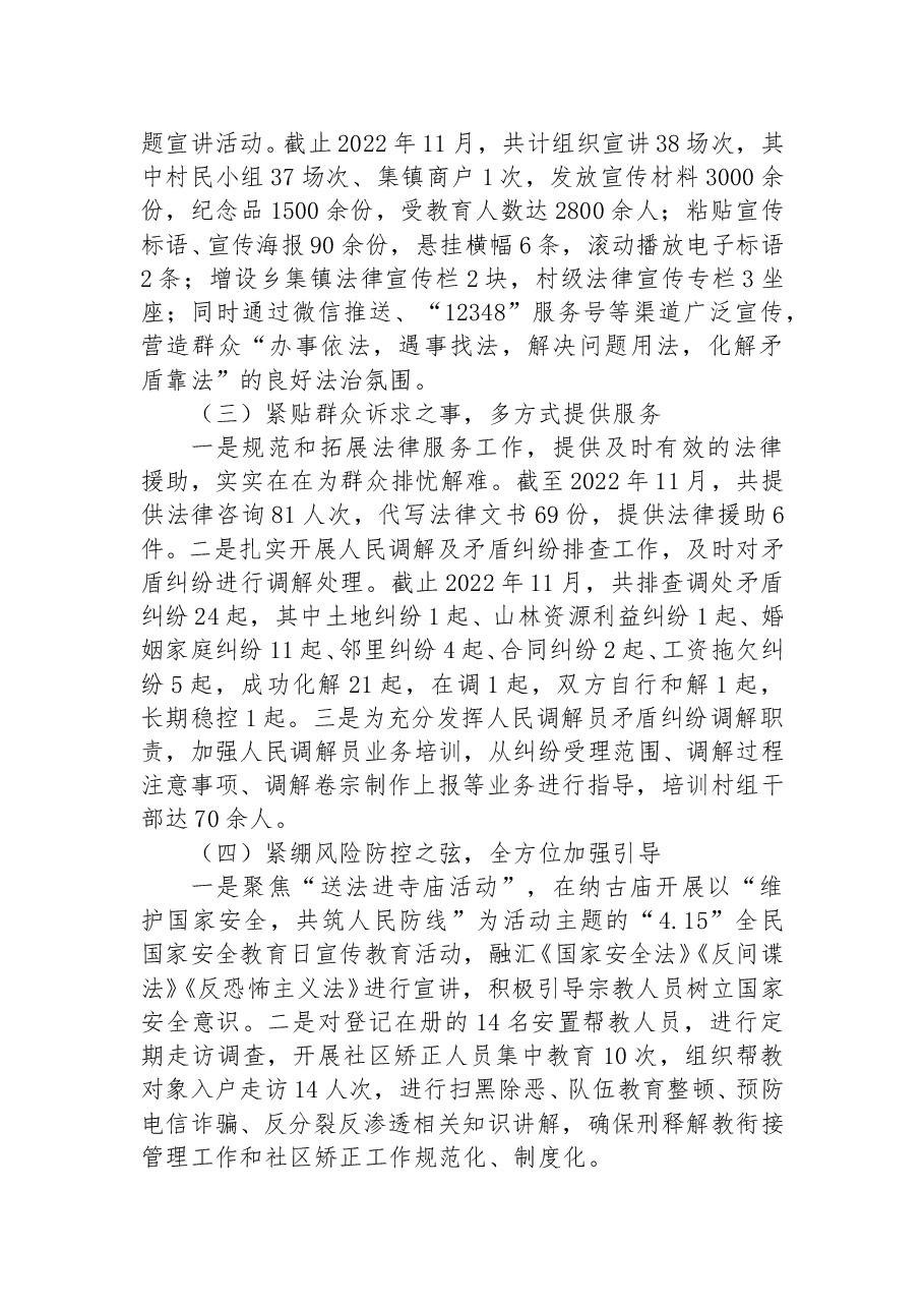 乡镇党委书记述法报告.docx,第3页预览