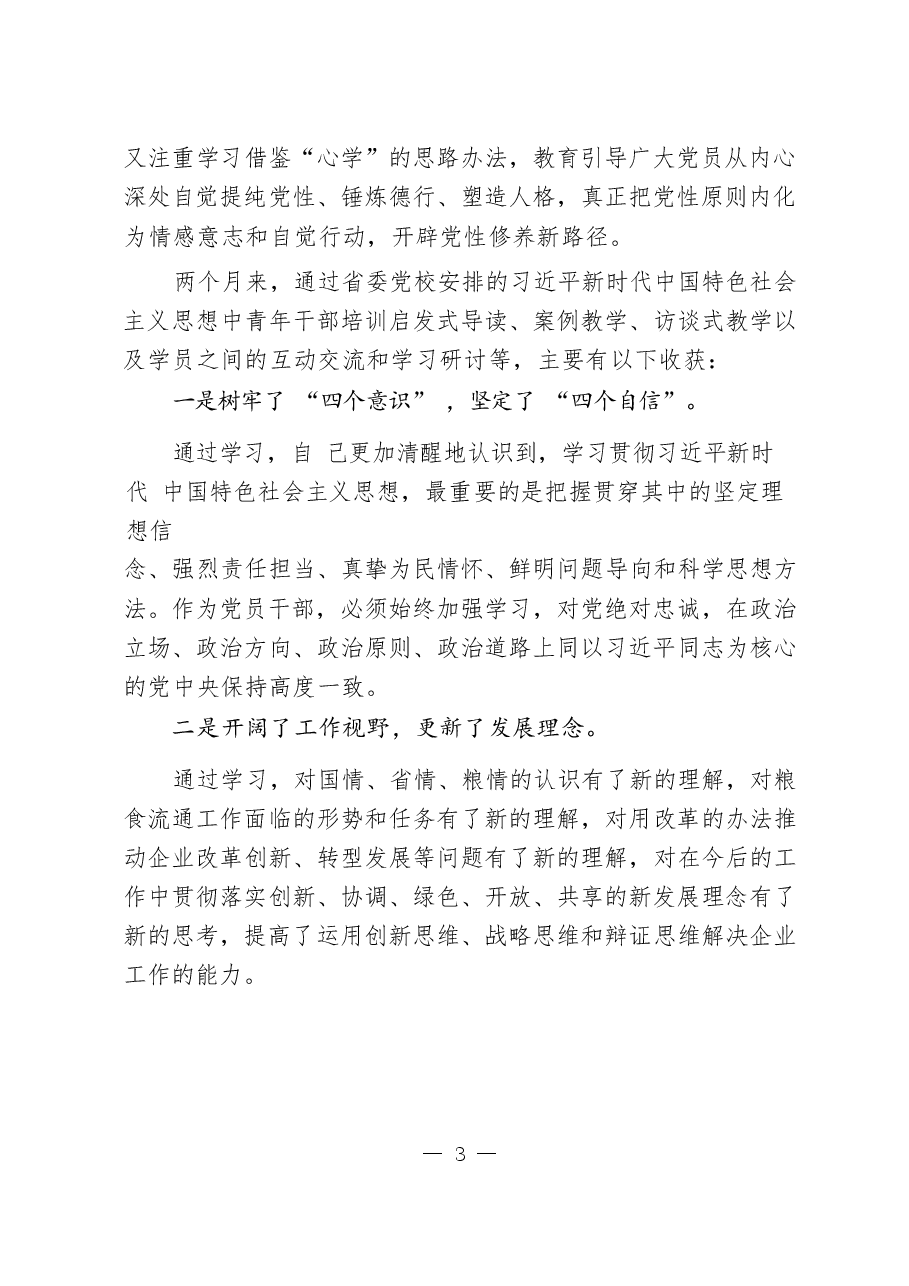 (16篇)个人党性分析报告.docx,第3页预览