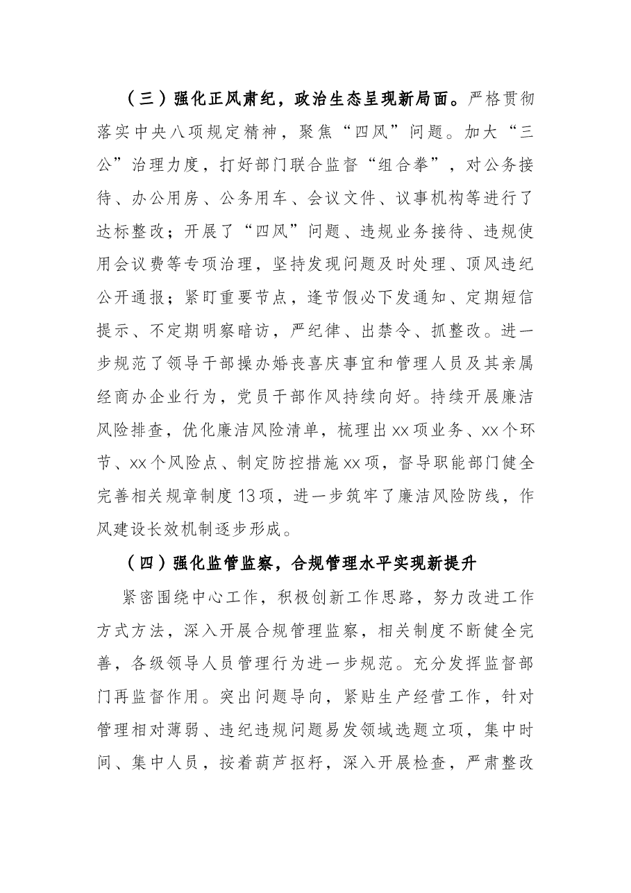 石油公司党代会纪委工作报告.docx,第3页预览