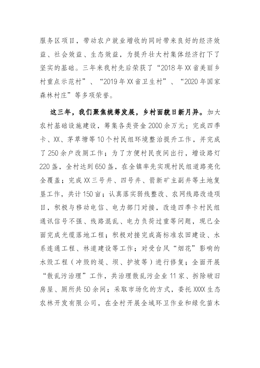 村党委换届工作报告.docx,第2页预览