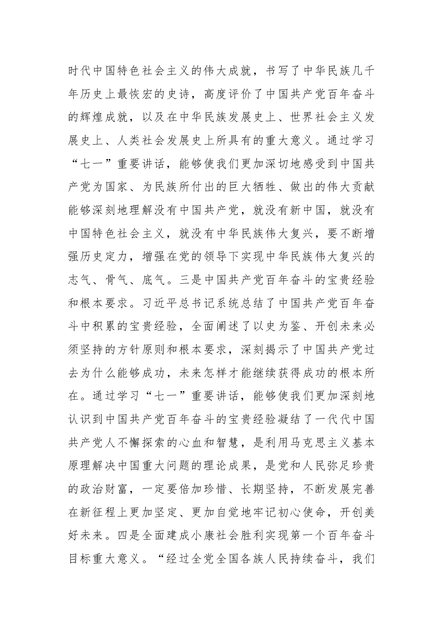 支部学习贯彻习近平总书记“七一”重要讲话精神宣讲报告.docx,第4页预览