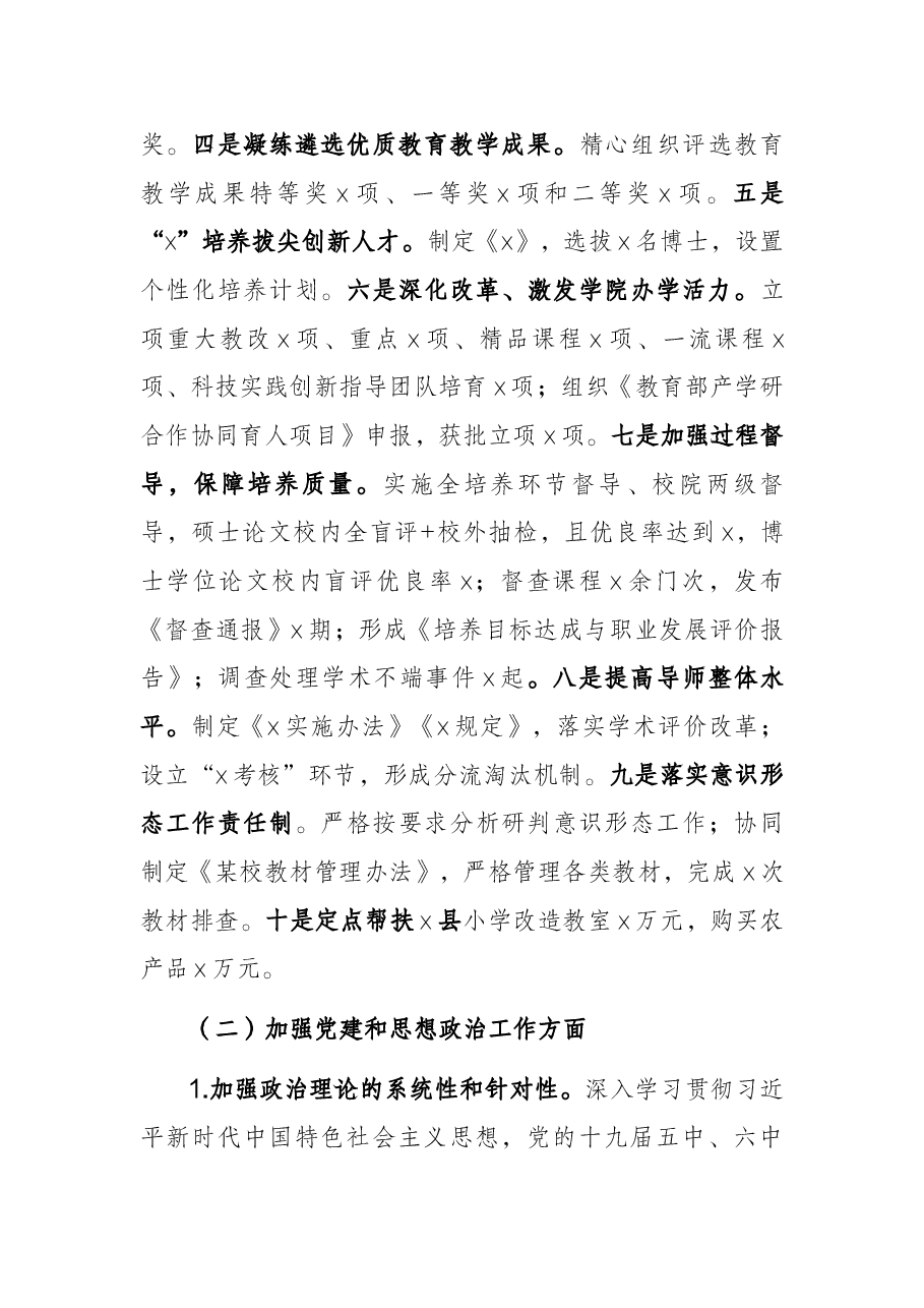 X学院党支部落实全面从严治党主体责任自查报告.docx,第4页预览