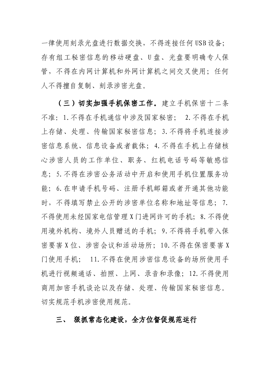 关于2021年度保密工作自查报告.docx,第4页预览