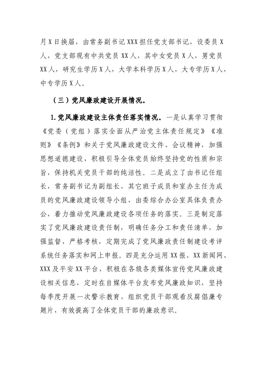 某县委政法委关于党风廉政建设巡查情况的报告.docx，第2页预览