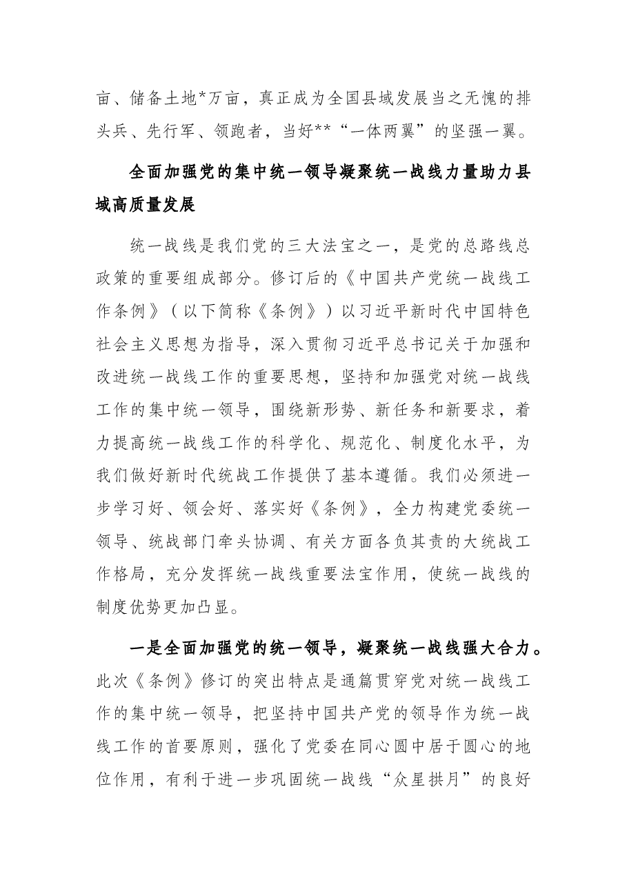 县域高质量发展工作情况报告.docx,第4页预览