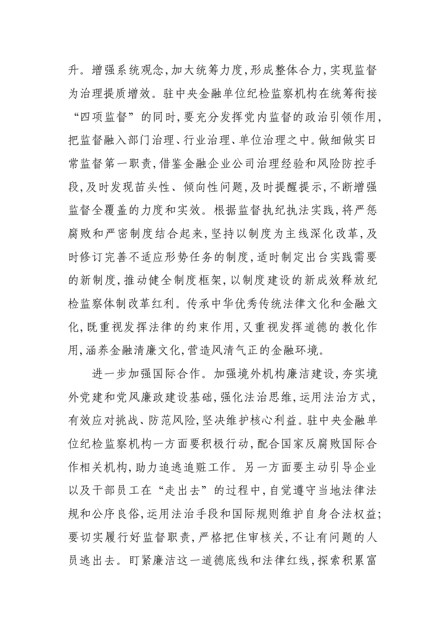 (5篇)2022企业派驻组长工作汇报.doc,第4页预览
