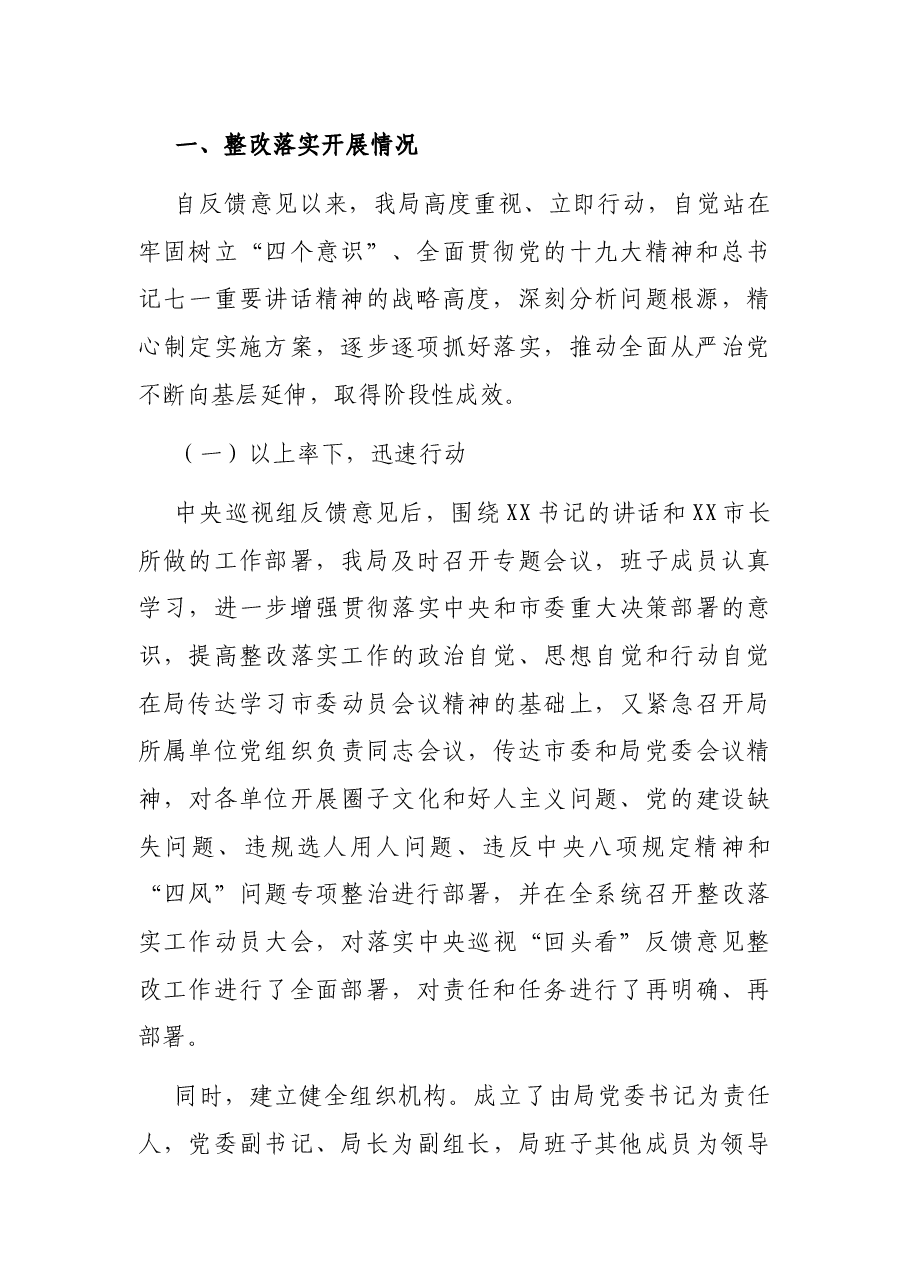 某市规划局关于落实中央巡视“回头看”反馈问题的整改工作报告.docx,第2页预览