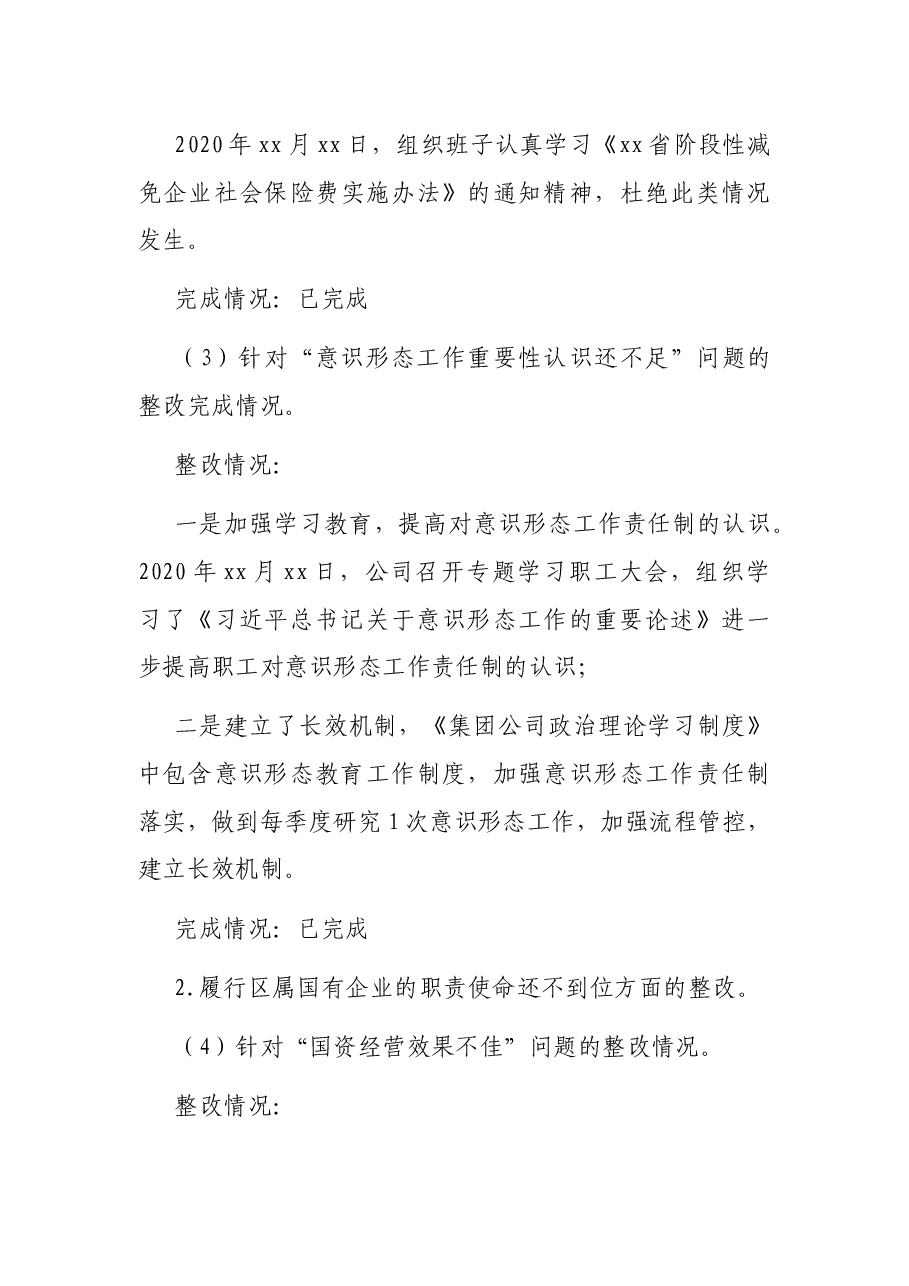 关于巡察反馈意见整改落实情况报告(集团公司).docx,第4页预览
