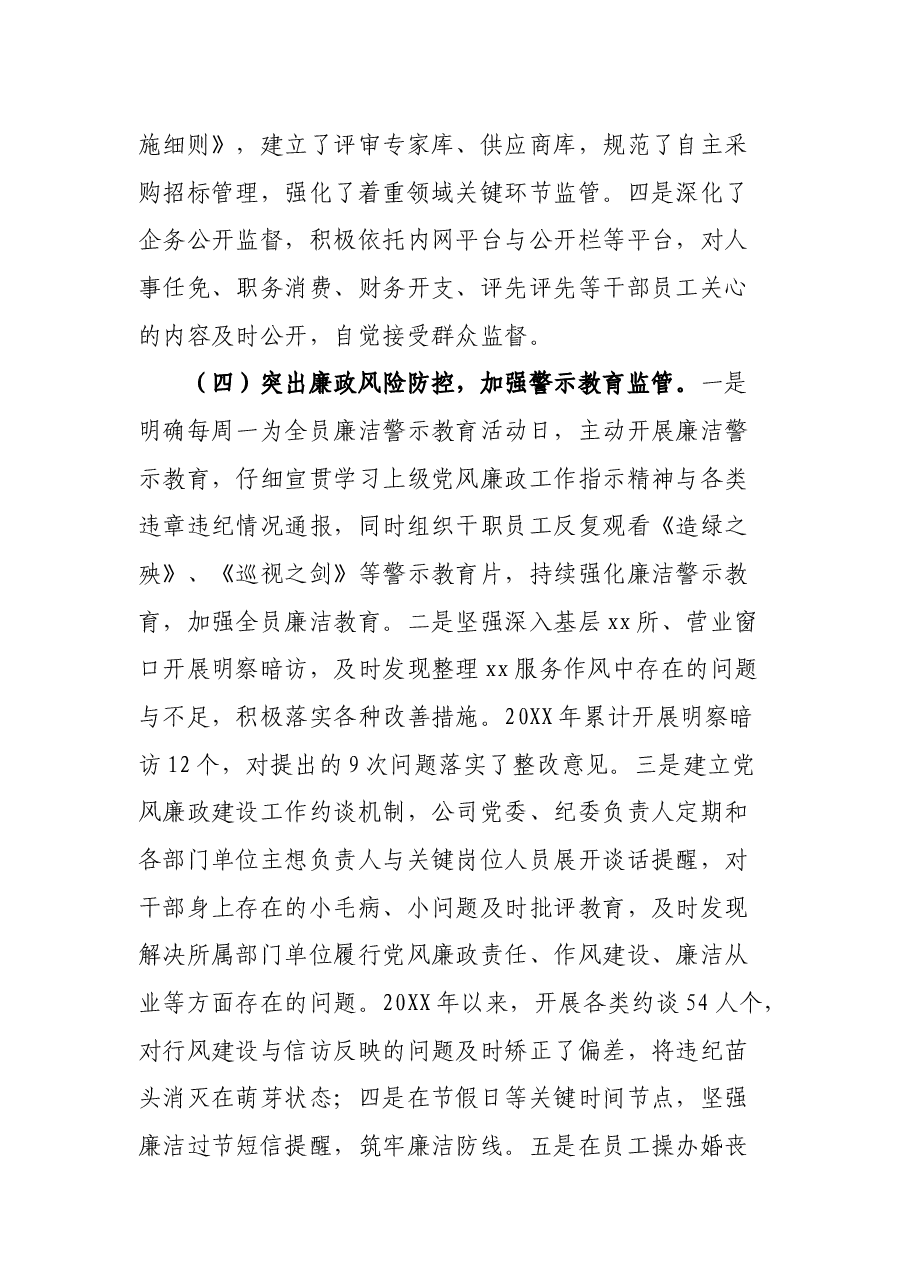 公司近年来纪检监察工作情况报告.docx,第4页预览