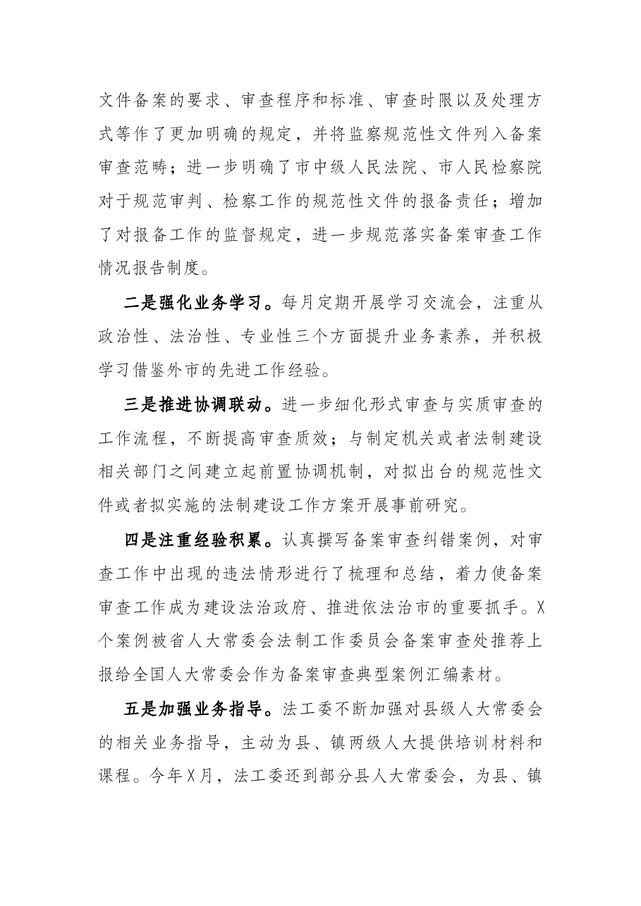 2021年规范性文件备案审查工作情况报告.docx,第4页预览