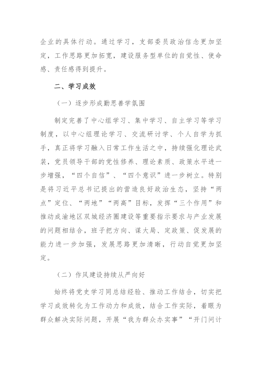 X党支部2021年上半年理论学习中心组学习情况报告.docx,第4页预览