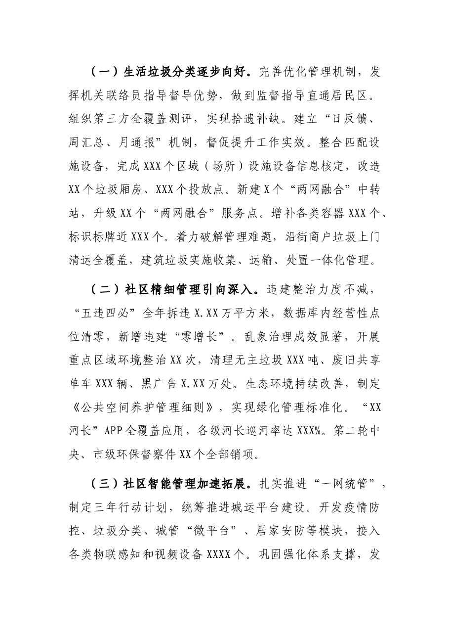 X街道办事处XX年工作报告.docx,第3页预览