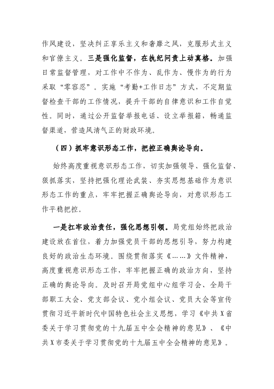 X区财政局党组2021年上半年履行党风廉政建设和反腐败工作主体责任工作情况的报告.docx,第4页预览