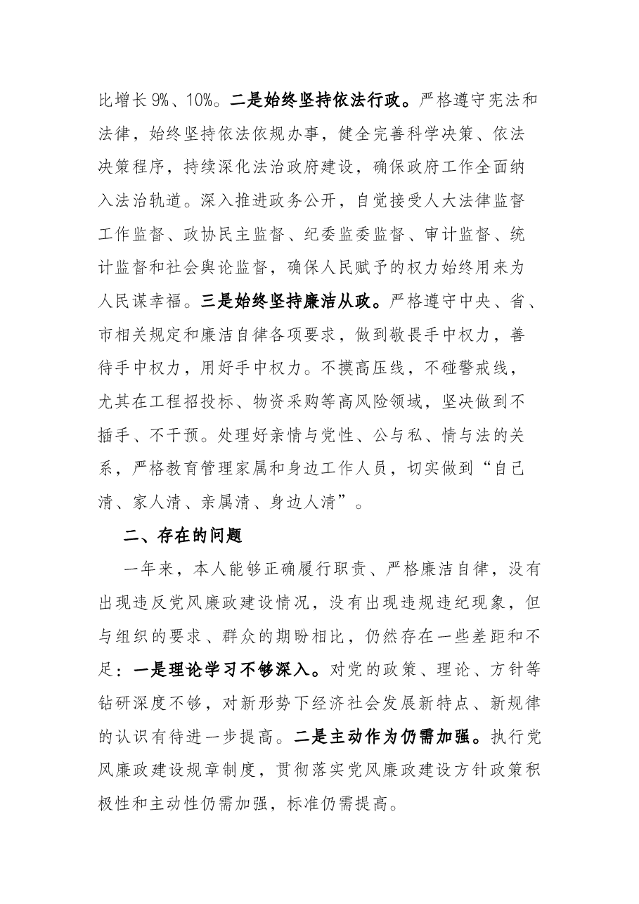 区人民政府区长2021年度个人述责述廉报告.docx,第4页预览