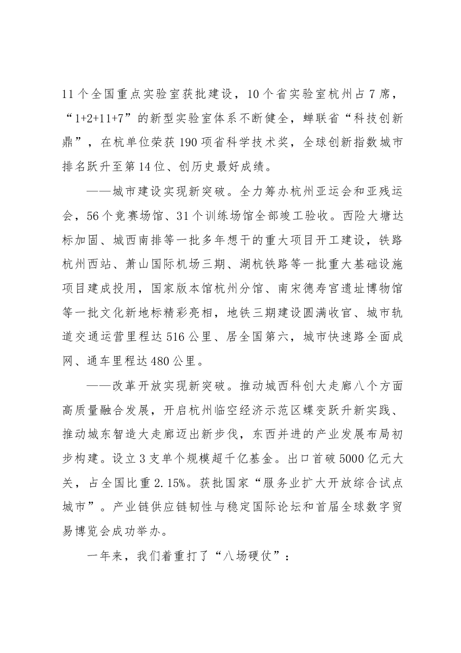 杭州市2023年政府工作报告(摘录).docx,第2页预览
