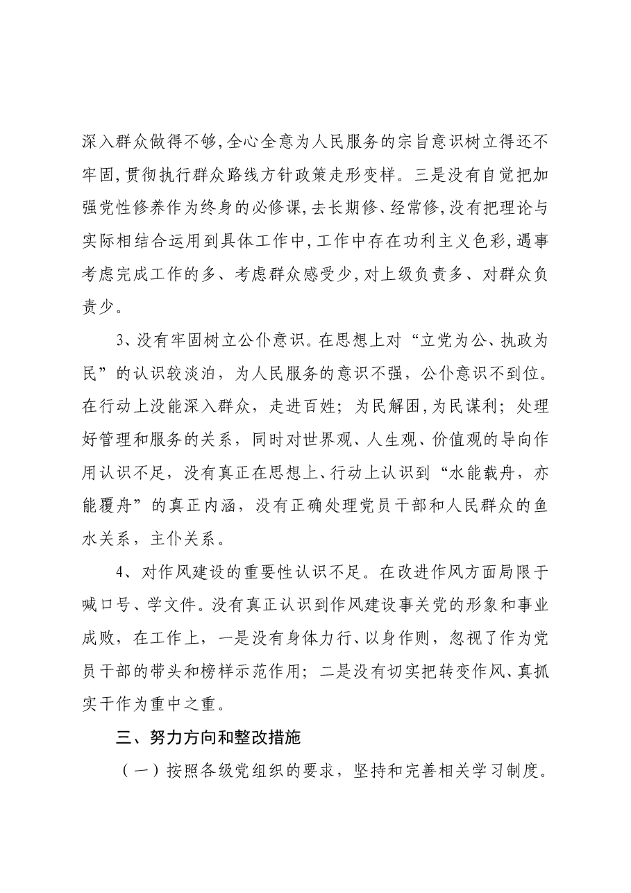 教育整顿自查报告:“坚持政治建警全面从严治警”.doc,第4页预览