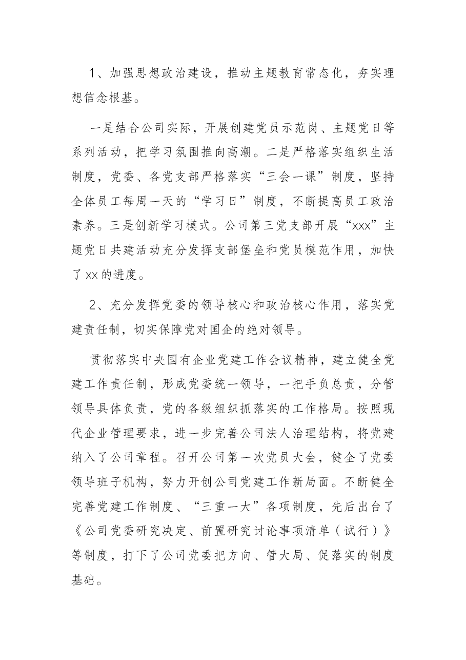 党委近三年来主要工作情况报告（集团公司）.docx，第4页预览