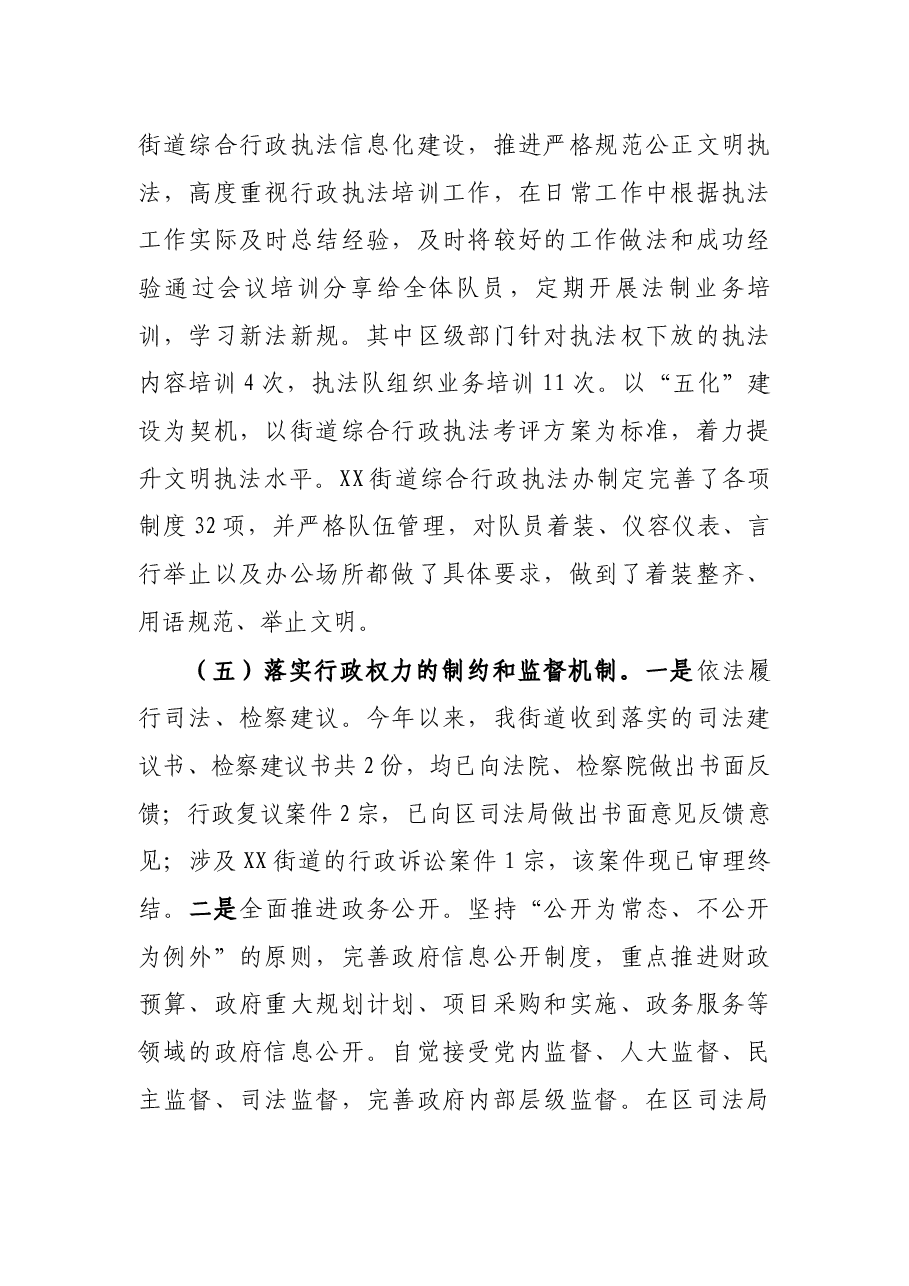 街道2021年法治政府建设工作情况报告.docx,第4页预览