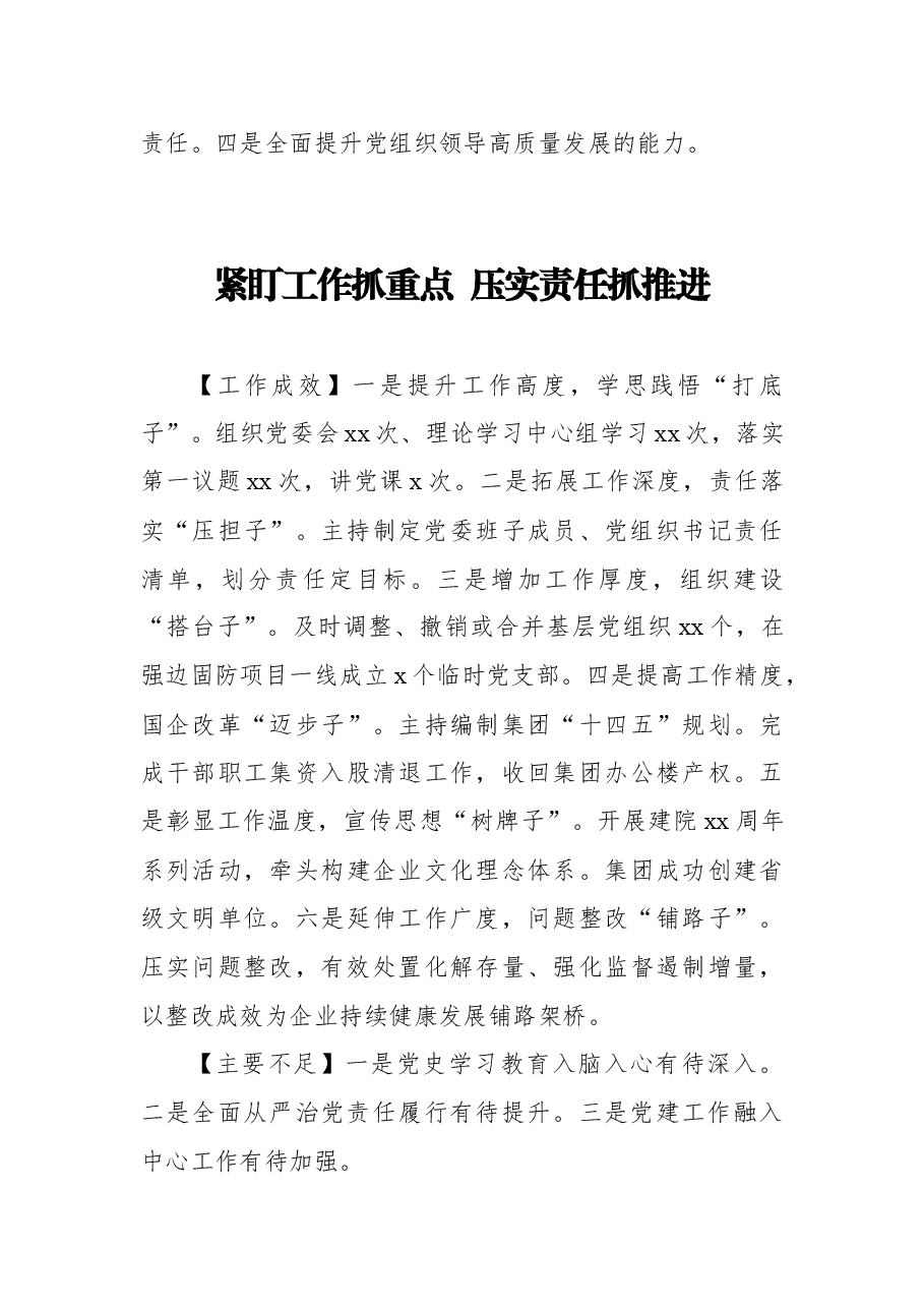 (17篇)集团公司党委书记抓基层党建工作述职报告汇编.docx,第4页预览