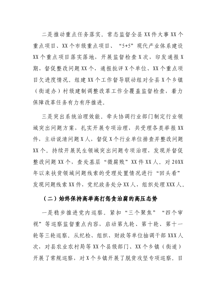 X县纪委监委2020年法治政府建设工作报告(司法局).docx,第2页预览