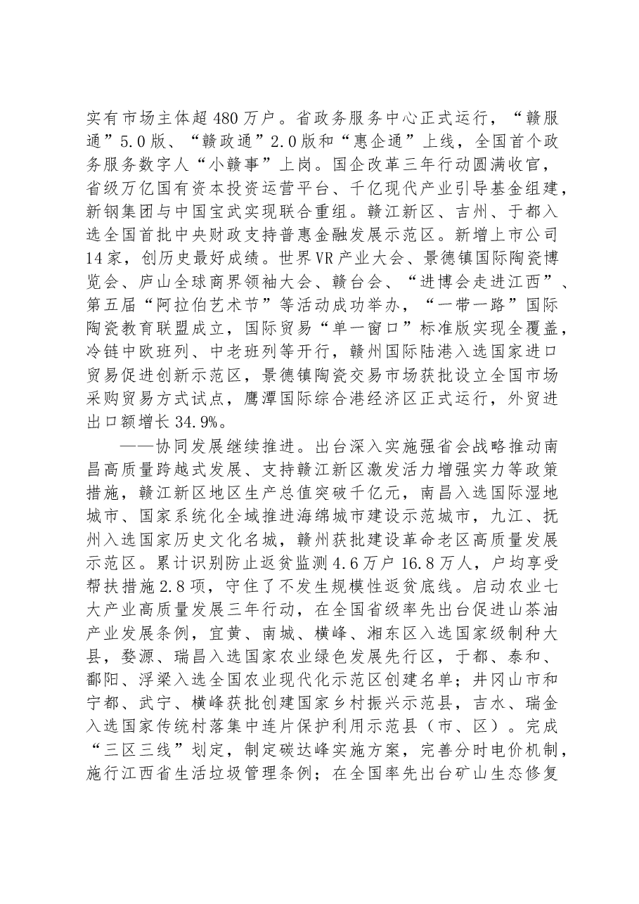 2023年江西省政府工作报告.docx,第3页预览