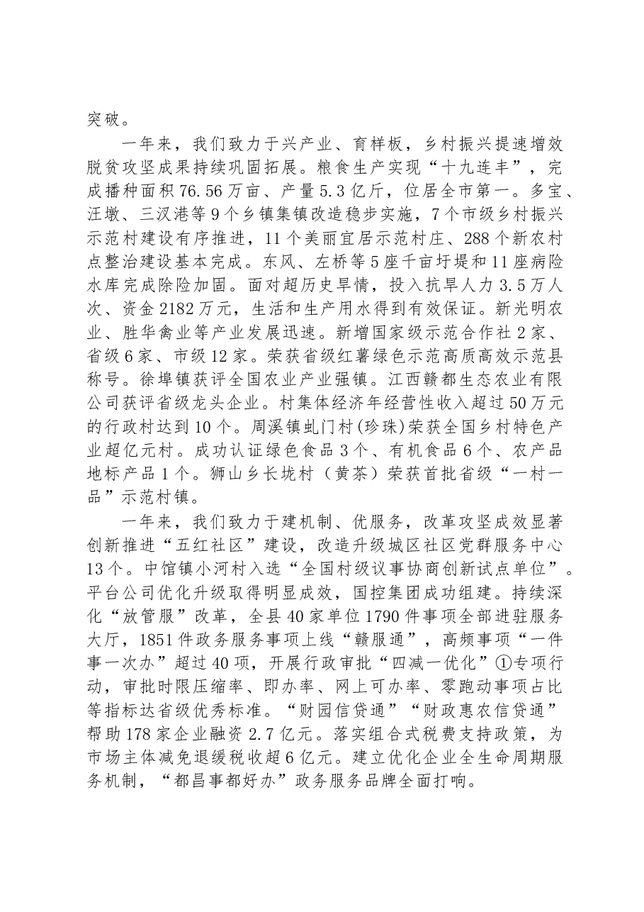 2023年都昌县政府工作报告.docx,第2页预览