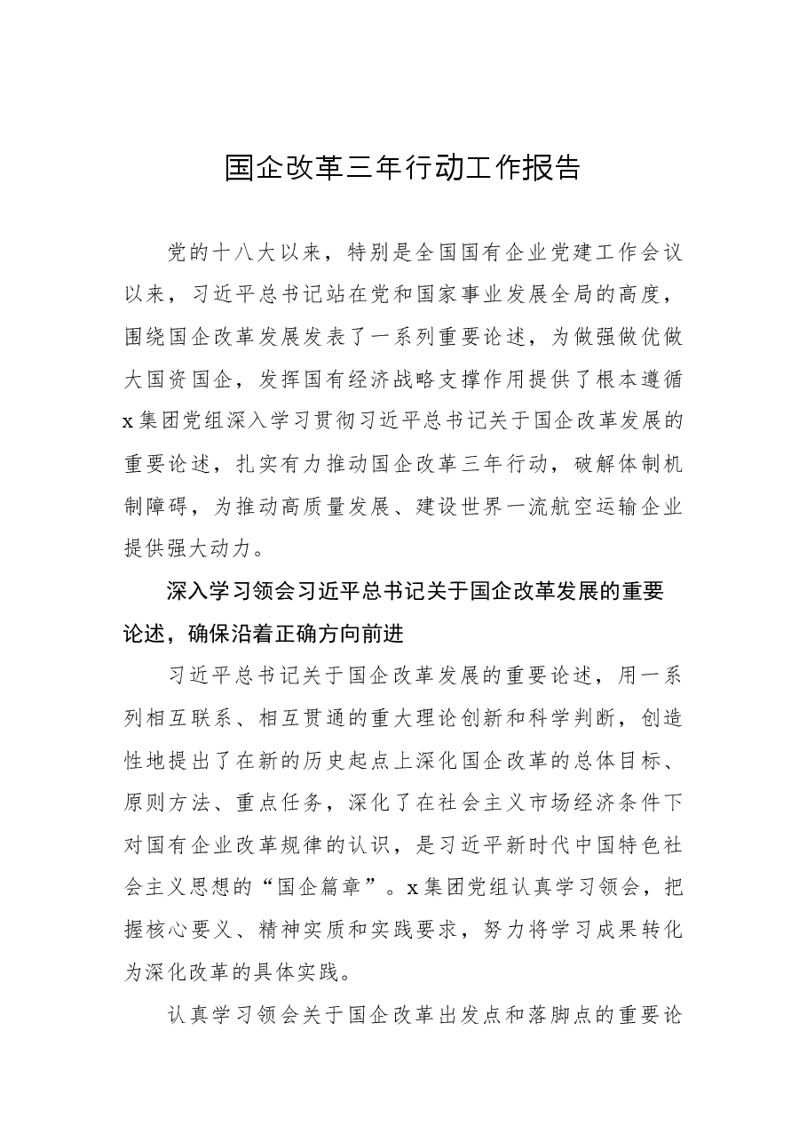(5篇)国企改革三年行动工作报告汇编.docx,第2页预览