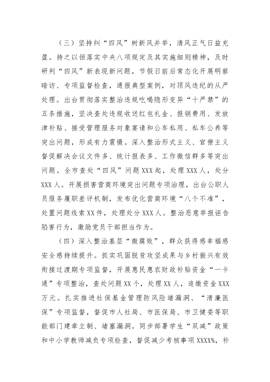 在市第十三届纪律检查委员会第二次全体会议上的工作报告.docx,第4页预览