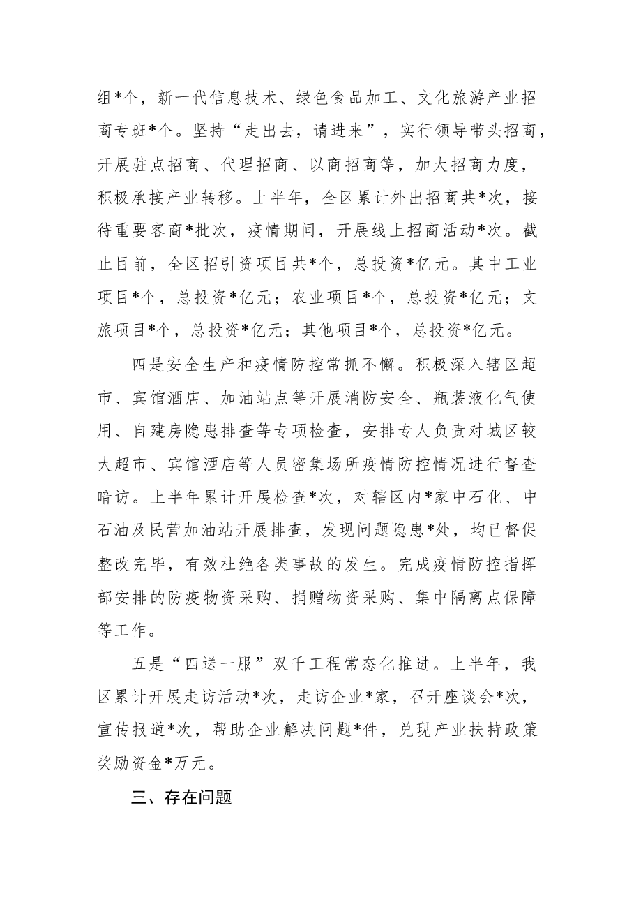 实验区经贸发展局2022年上半年工作开展情况报告.docx,第4页预览