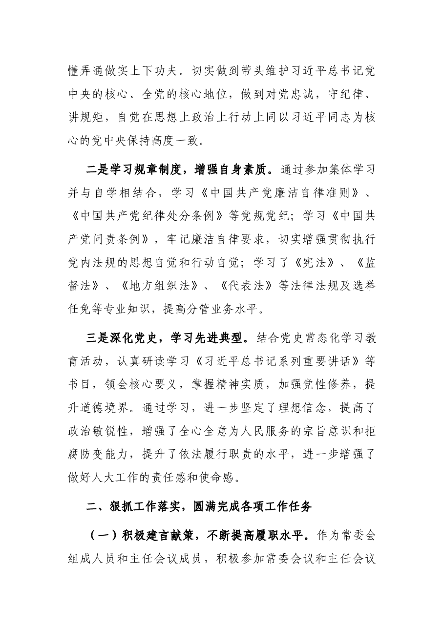 市人大常委会副主任2021年度述责述廉报告.docx,第2页预览