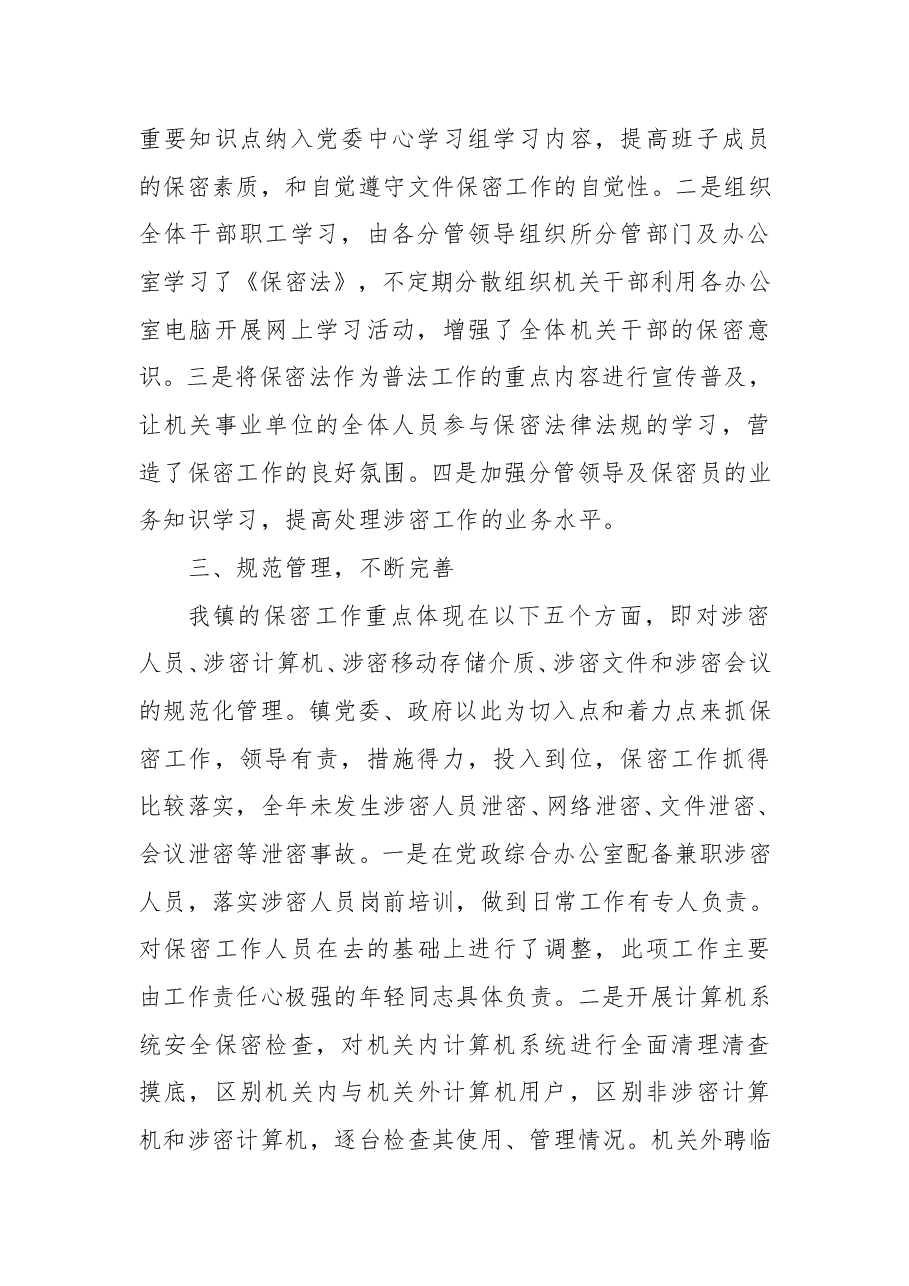 镇保密工作自查自评报告.docx,第2页预览