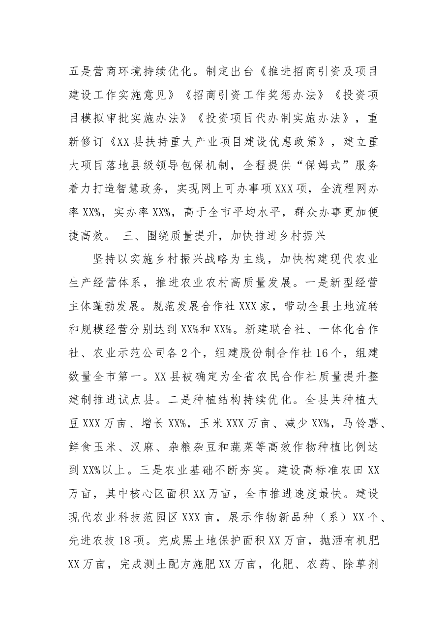 县委班子2021年履职情况报告.docx,第4页预览