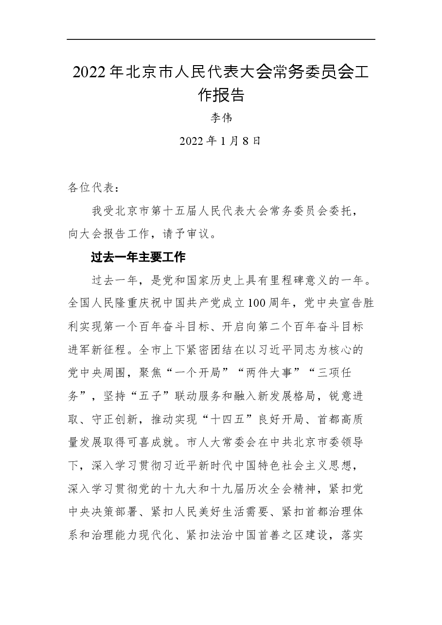 2022年人大工作报告汇编.docx,第2页预览