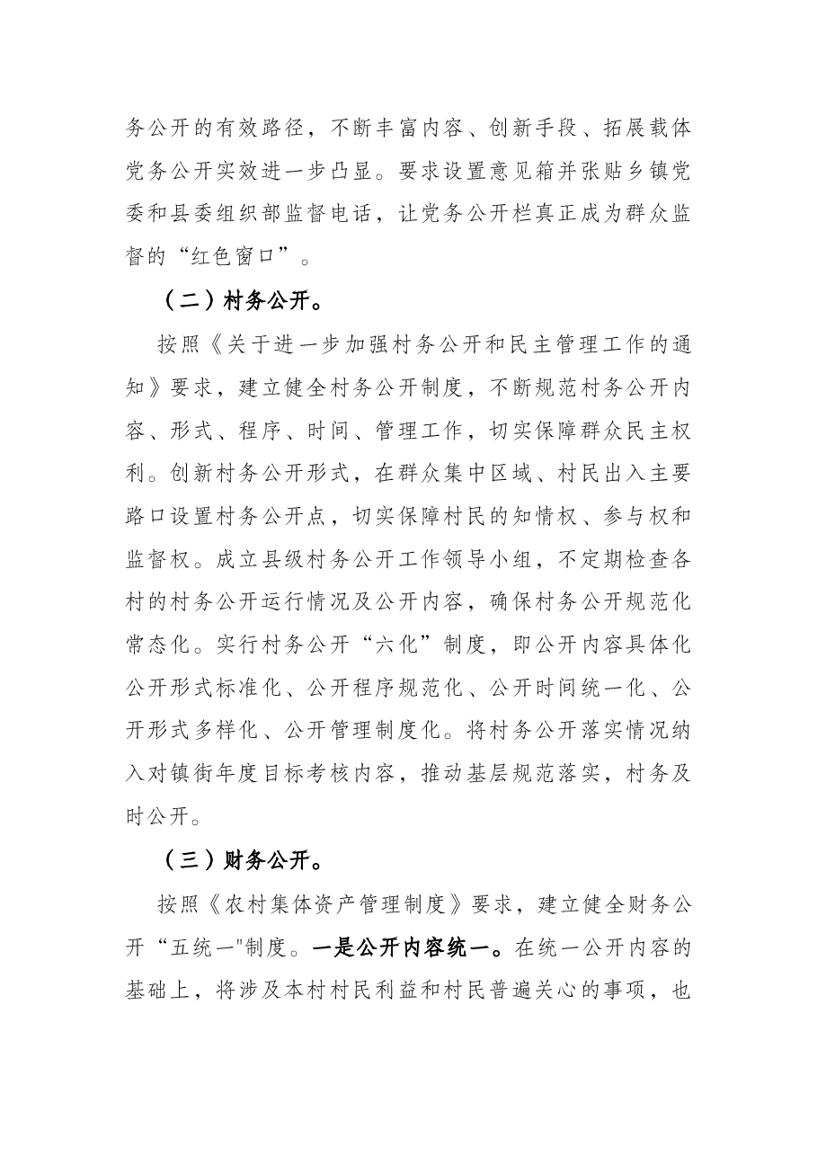 村级“三务”公开工作报告.docx,第2页预览