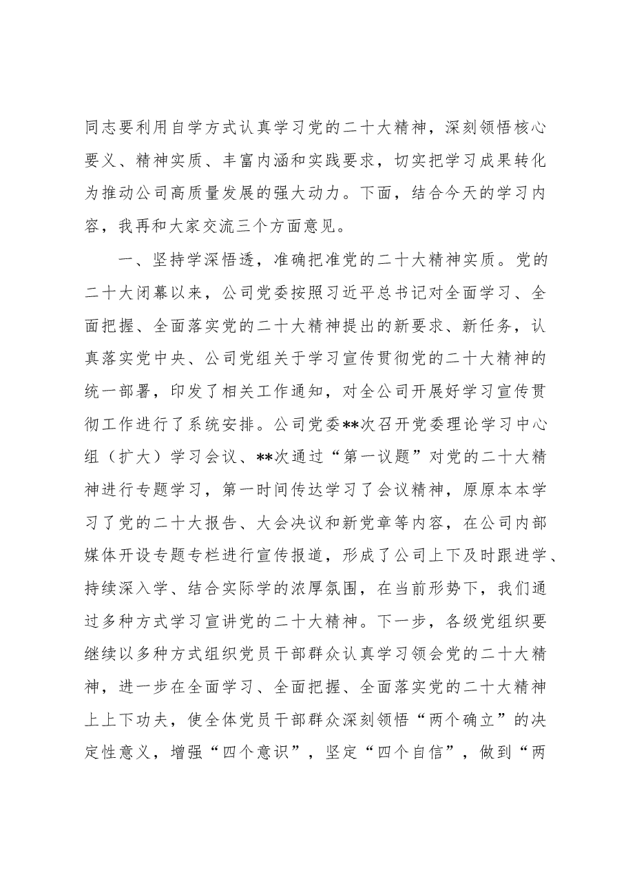 公司领导在省委宣讲团宣讲报告会上的讲话.docx,第2页预览