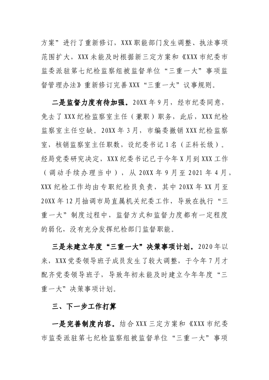 X市综合行政执法XXX关于“三重一大”决策制度执行情况的自查报告.docx,第4页预览