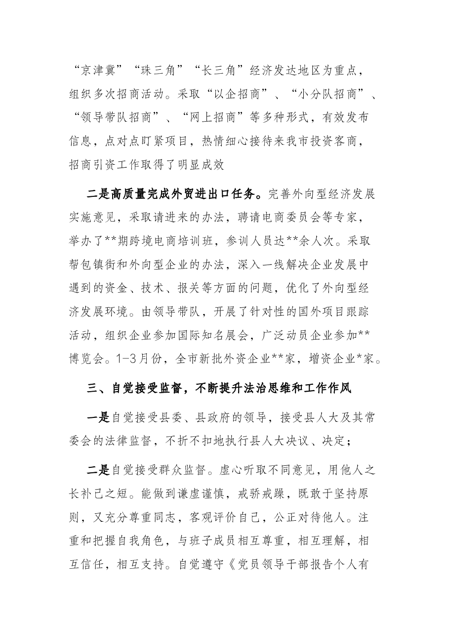 机关X局局长向市人大的述职报告(事业单位).docx,第3页预览