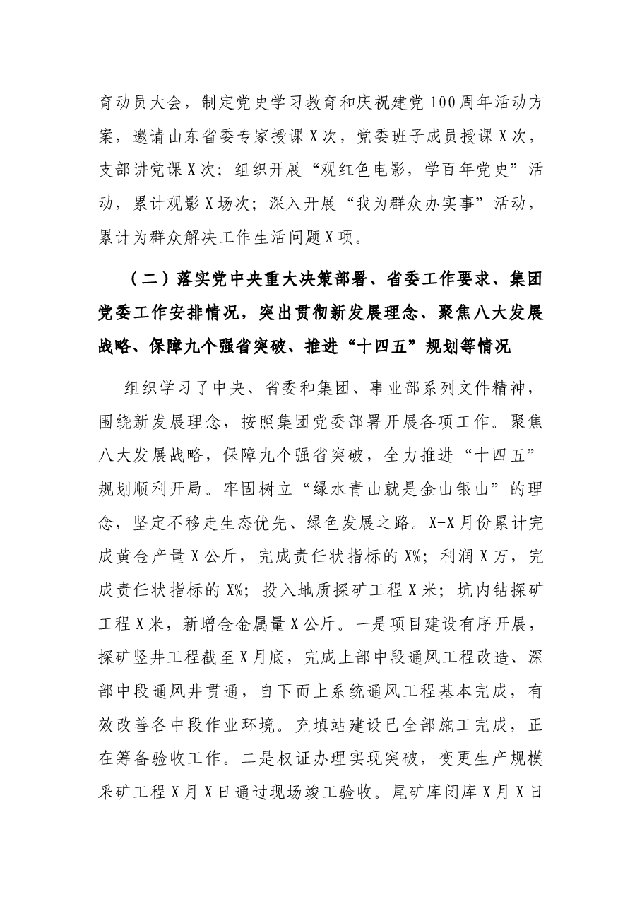 公司2021年上半年政治生态建设情况分析研判报告.docx,第2页预览