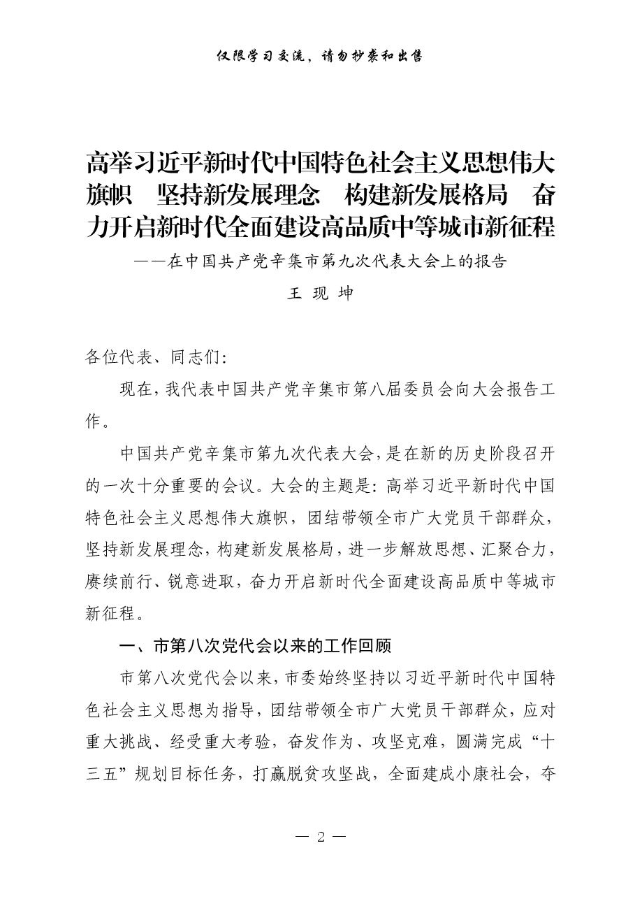 (8篇)县市区党代会报告汇编.pdf,第2页预览