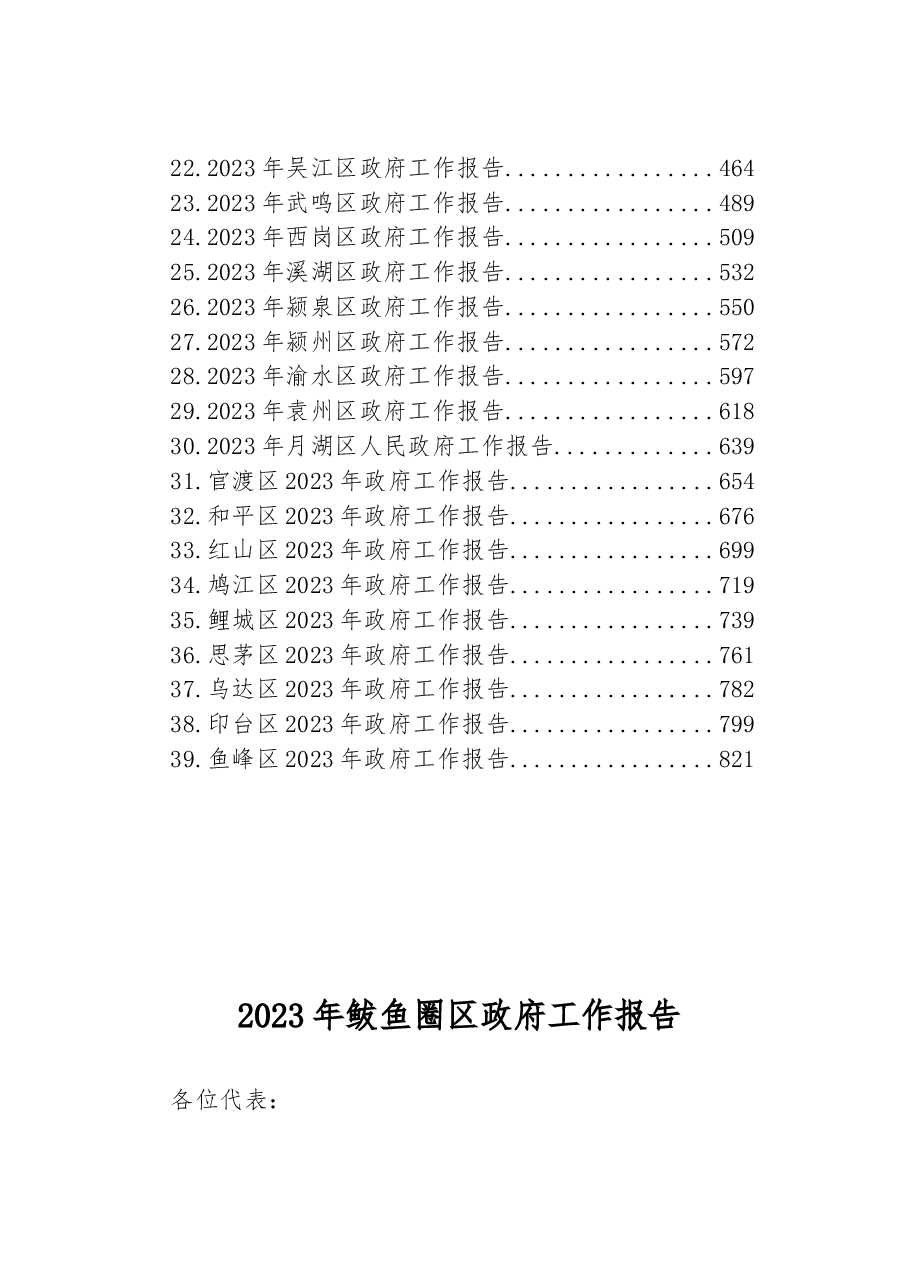 (39篇)区2023年政府工作报告汇编.docx,第2页预览